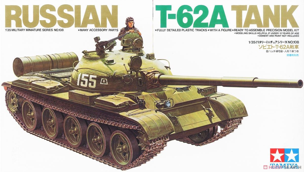 ソビエトT-62A戦車 (プラモデル) パッケージ1