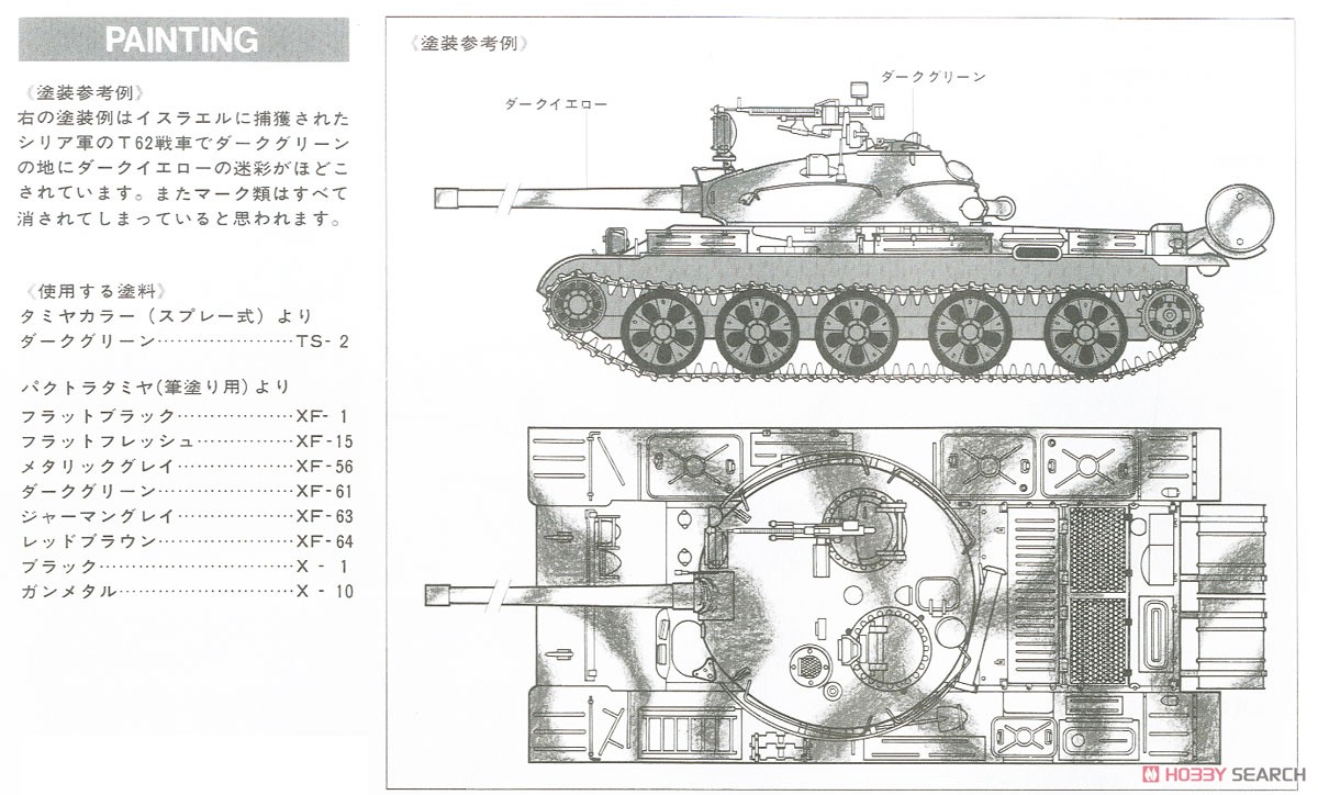 ソビエトT-62A戦車 (プラモデル) 塗装2