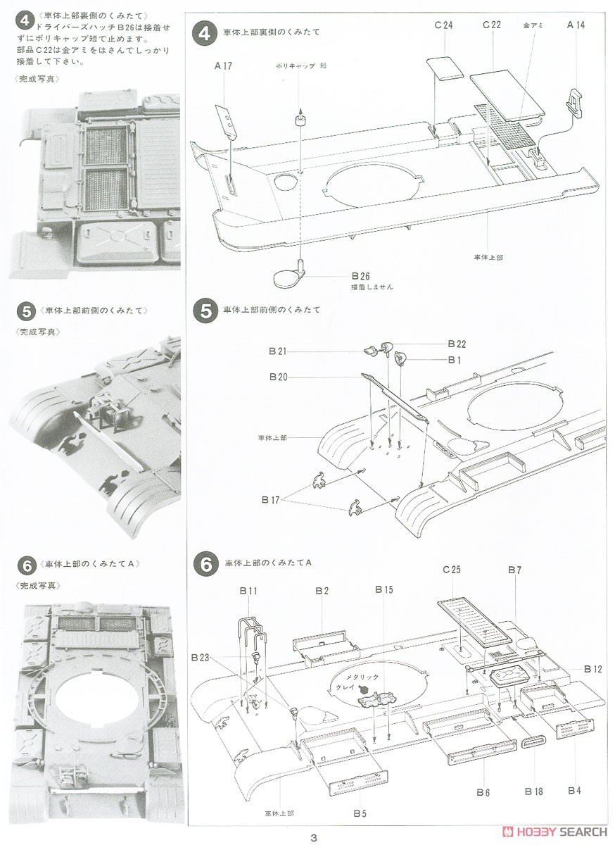 ソビエトT-62A戦車 (プラモデル) 設計図2