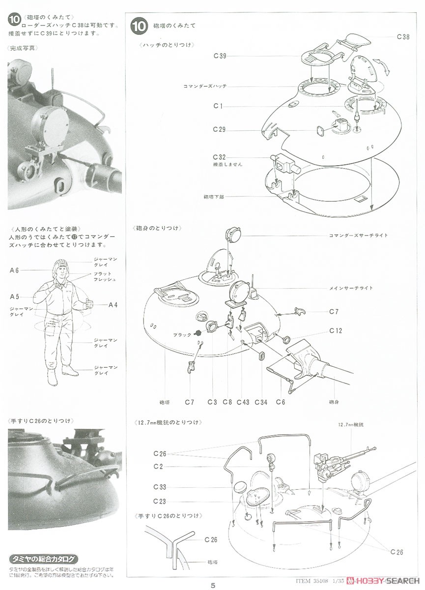 ソビエトT-62A戦車 (プラモデル) 設計図4