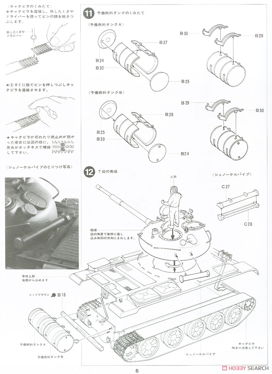ソビエトT-62A戦車 (プラモデル) 設計図5