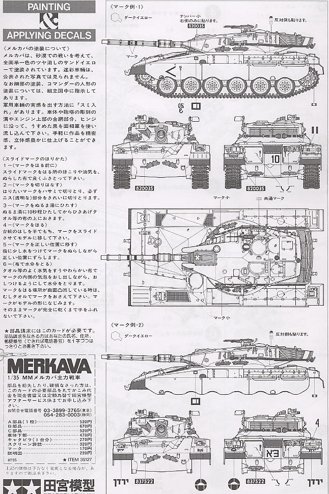 Israeli Merkava Main Battle Tank (Plastic model) Color1