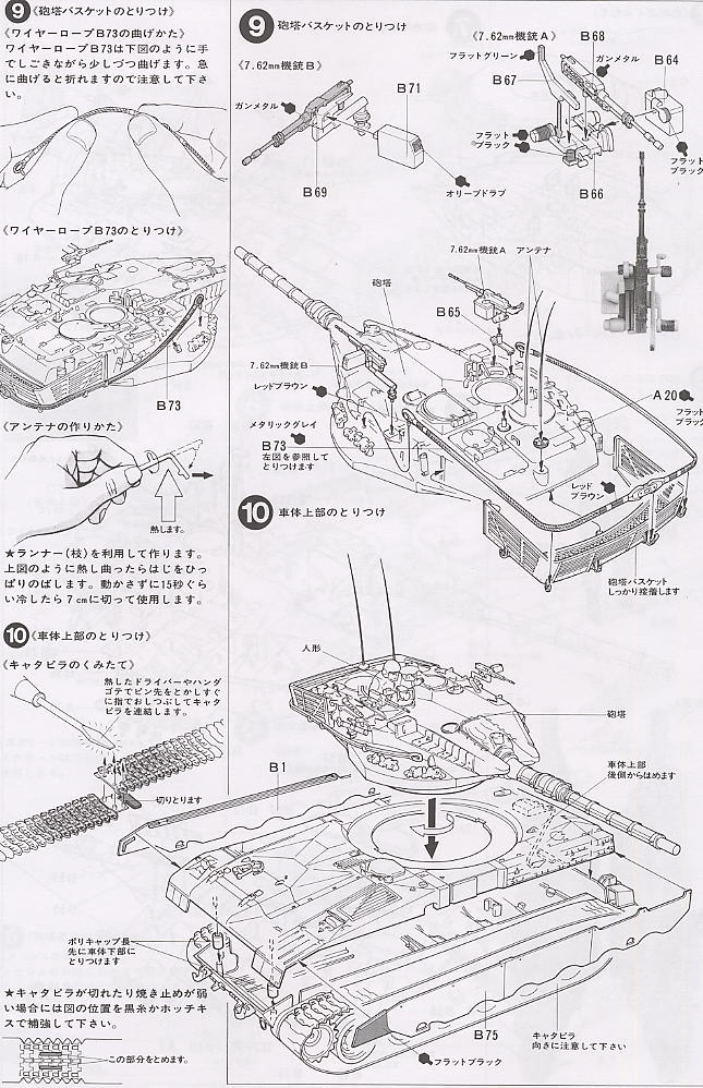 Israeli Merkava Main Battle Tank (Plastic model) Assembly guide4