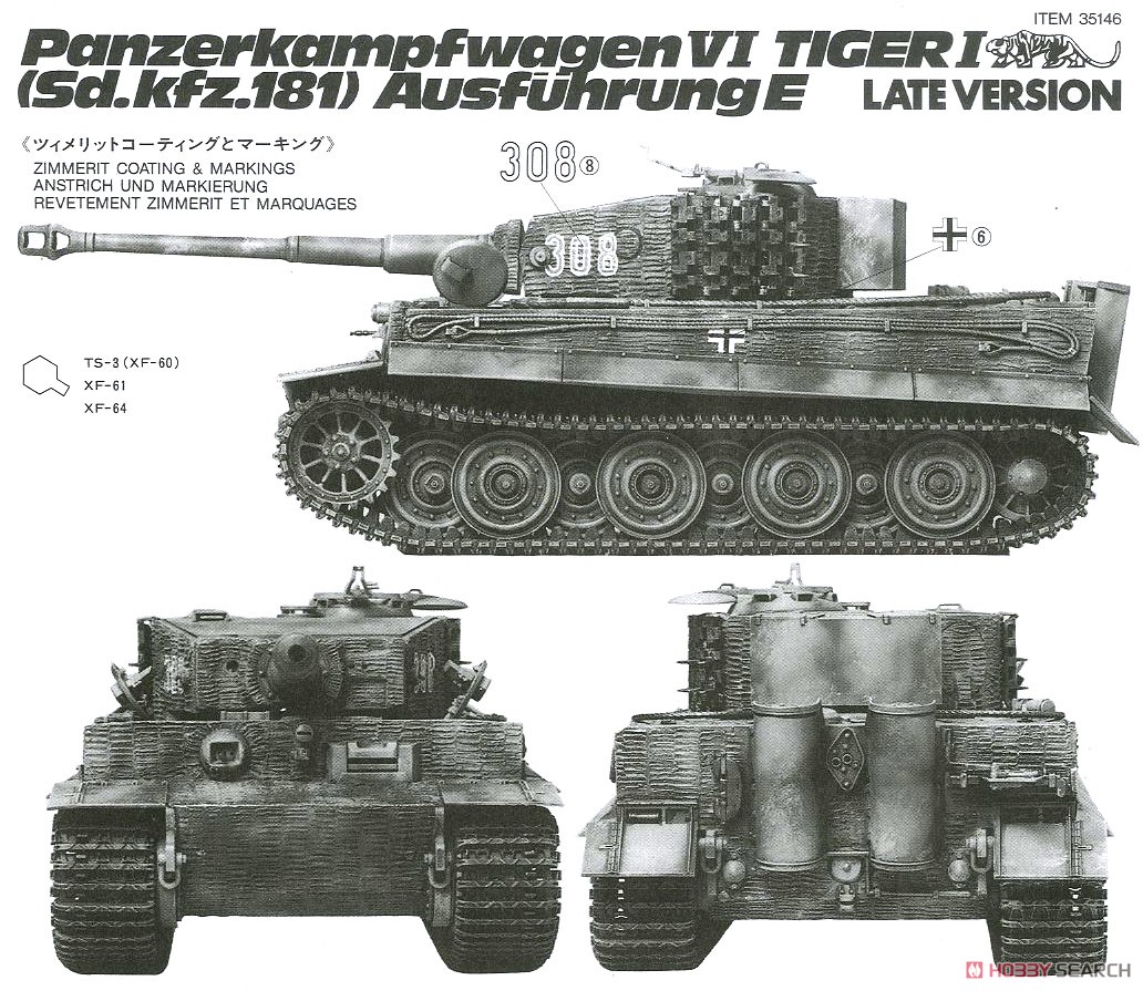 ドイツ タイガーI 型重戦車後期型 (プラモデル) 塗装2