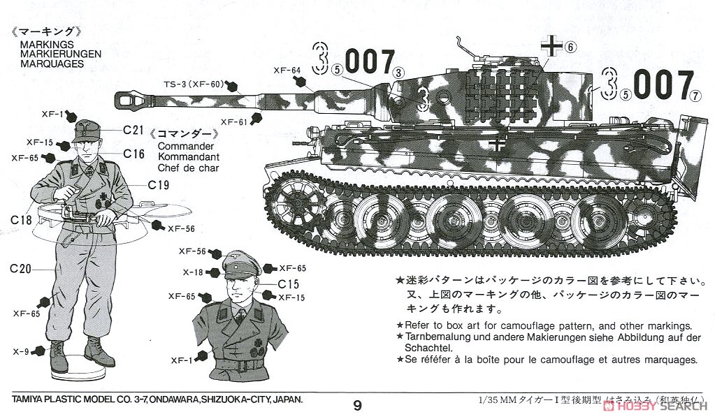 ドイツ タイガーI 型重戦車後期型 (プラモデル) 塗装3