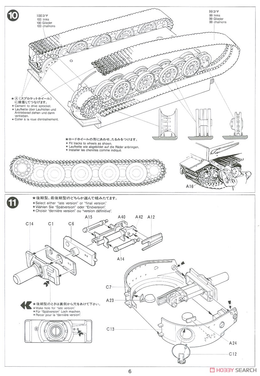 ドイツ タイガーI 型重戦車後期型 (プラモデル) 設計図5