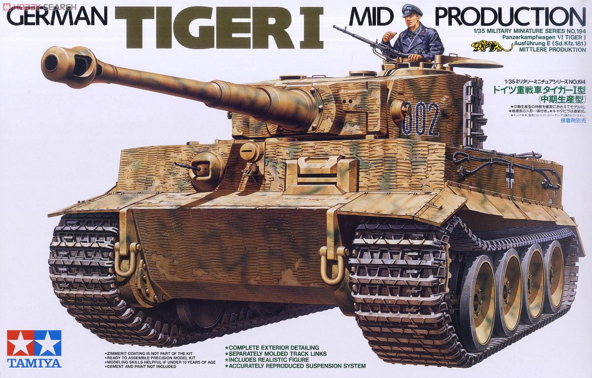 ドイツ重戦車 タイガーI型 中期生産型 (プラモデル) パッケージ1