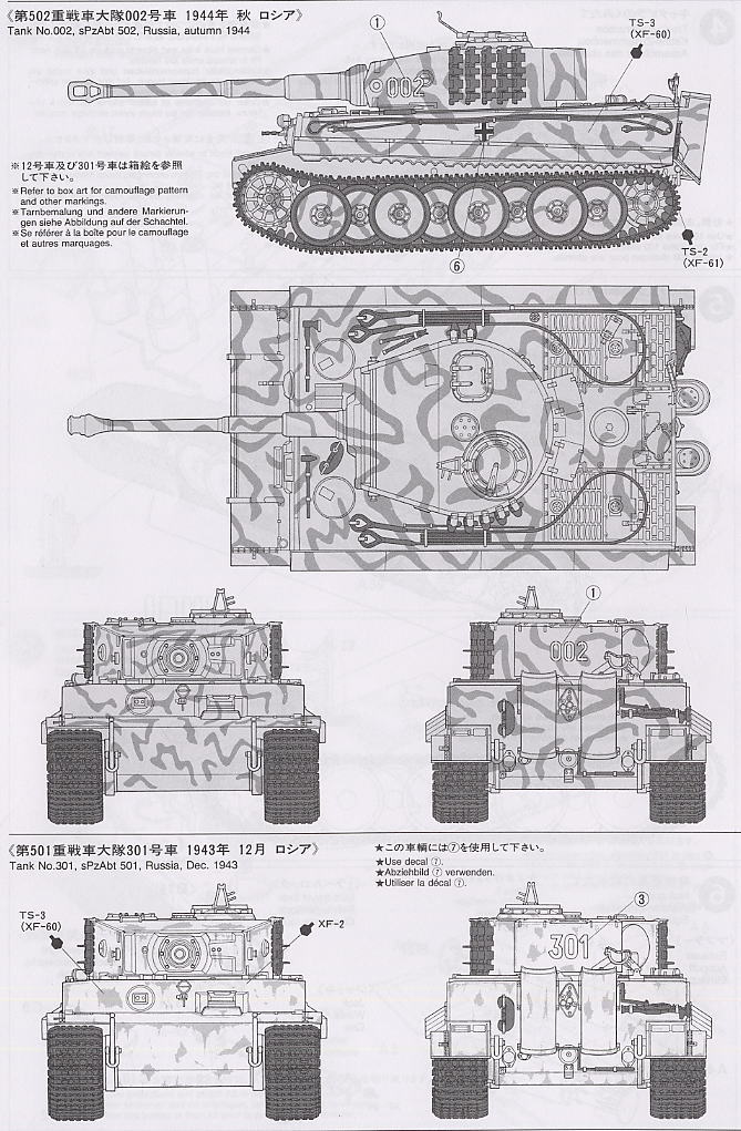 ドイツ重戦車 タイガーI型 中期生産型 (プラモデル) 塗装2