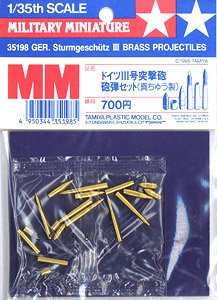 ドイツIII号突撃砲砲弾セット(真ちゅう製) (プラモデル)