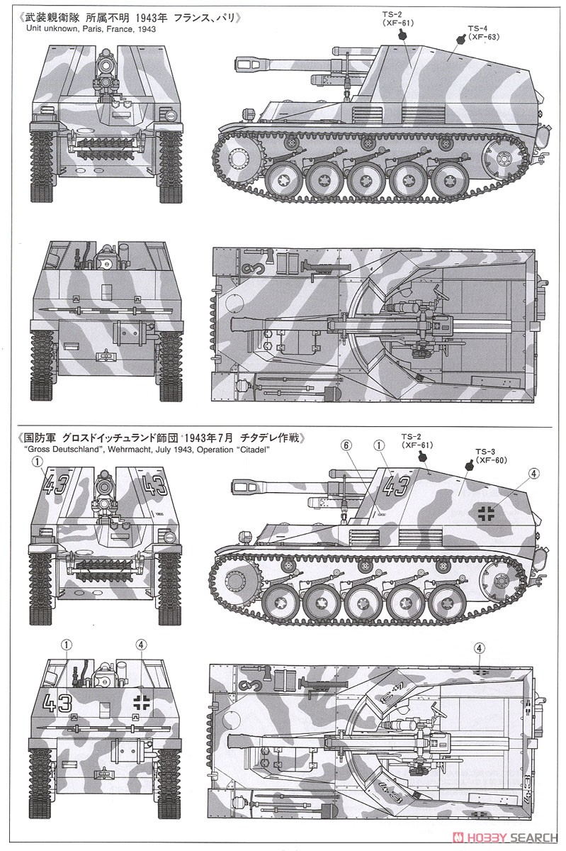 ドイツ自走榴弾砲 ヴェスペ (プラモデル) 塗装2
