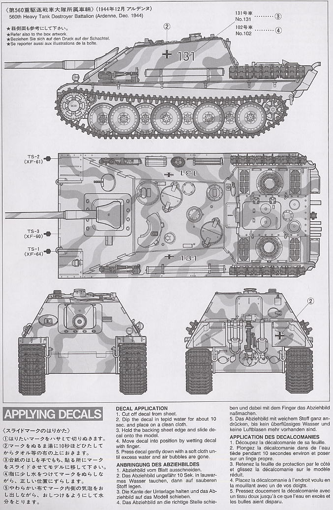 ドイツ駆逐戦車ヤークトパンサー(後期型) (プラモデル) 塗装3