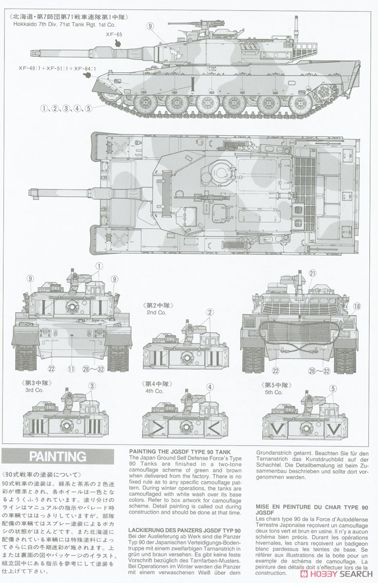 陸上自衛隊90式戦車 (プラモデル) 塗装1