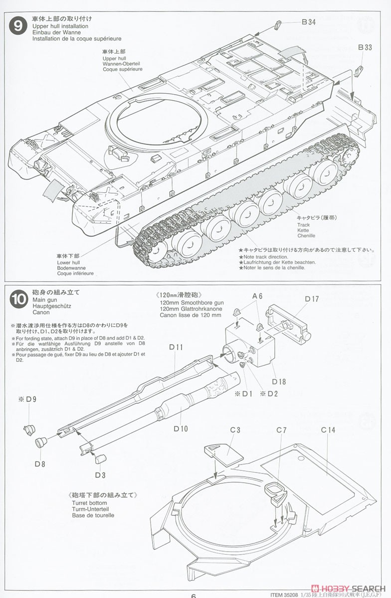 陸上自衛隊90式戦車 (プラモデル) 設計図5