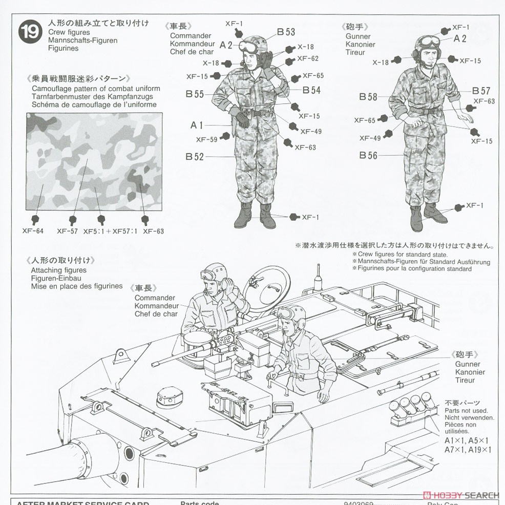 陸上自衛隊90式戦車 (プラモデル) 設計図8