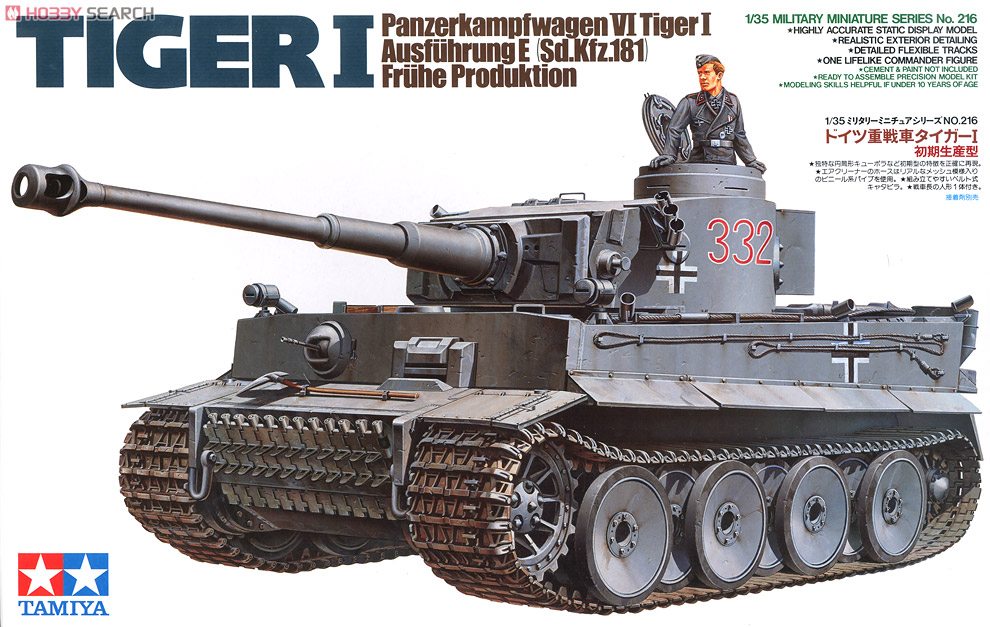 ドイツ重戦車タイガーI 初期生産型 (プラモデル) パッケージ1
