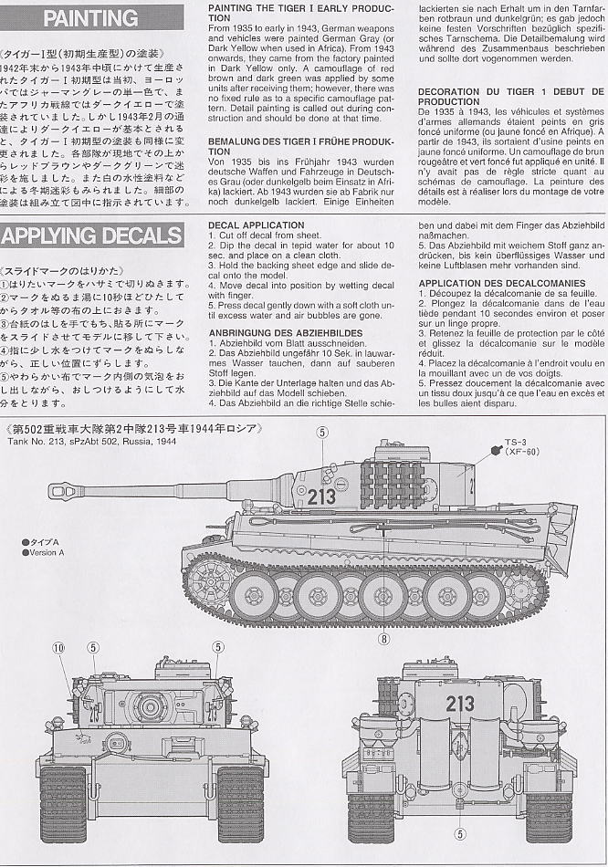ドイツ重戦車タイガーI 初期生産型 (プラモデル) 塗装2