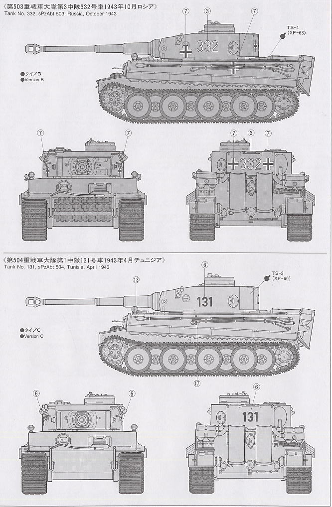 ドイツ重戦車タイガーI 初期生産型 (プラモデル) 塗装3