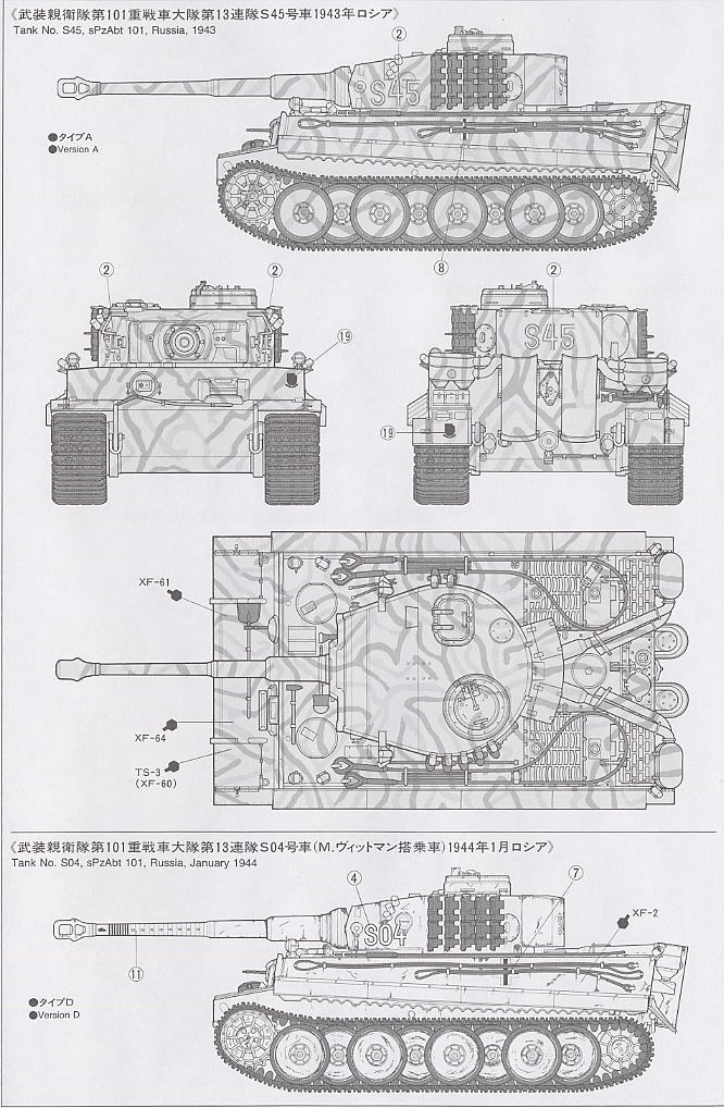 ドイツ重戦車タイガーI 初期生産型 (プラモデル) 塗装4