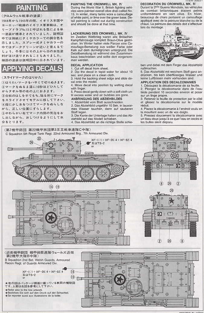 イギリス巡航戦車 クロムウェルMk.IV (プラモデル) 塗装2