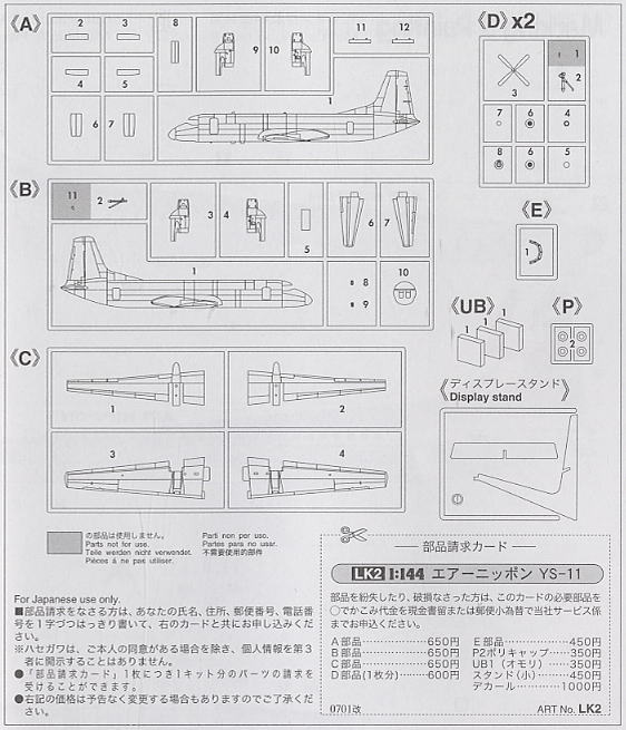 エアーニッポン YS-11 (プラモデル) 設計図4