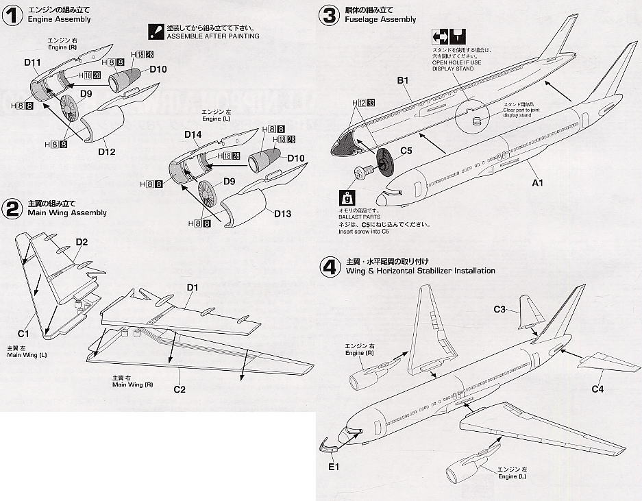 全日空 ボーイング 767-300 (プラモデル) 設計図1
