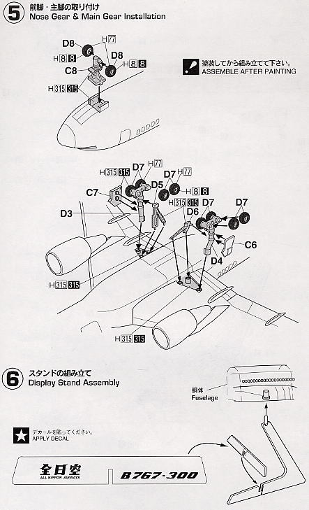 全日空 ボーイング 767-300 (プラモデル) 設計図2