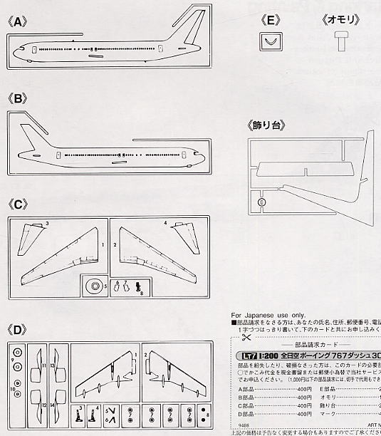 全日空 ボーイング 767-300 (プラモデル) 設計図3