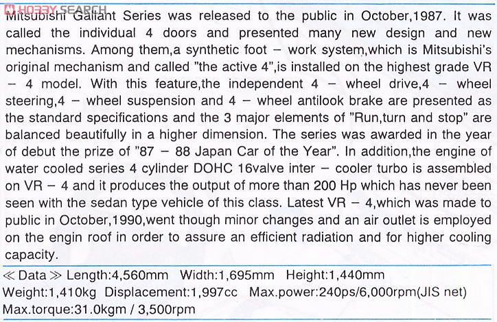 三菱 ギャラン VR-4 (プラモデル) 英語解説1