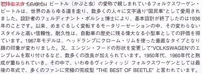 フォルクスワーゲン ビートル 1967` (プラモデル) 解説1