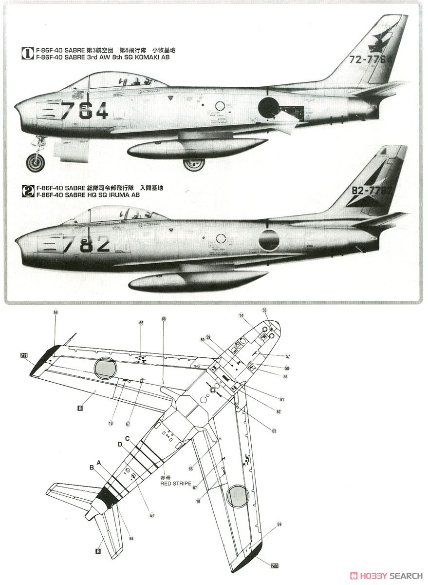 F-86F-40 セイバー J.A.S.D.F. (プラモデル) 塗装3