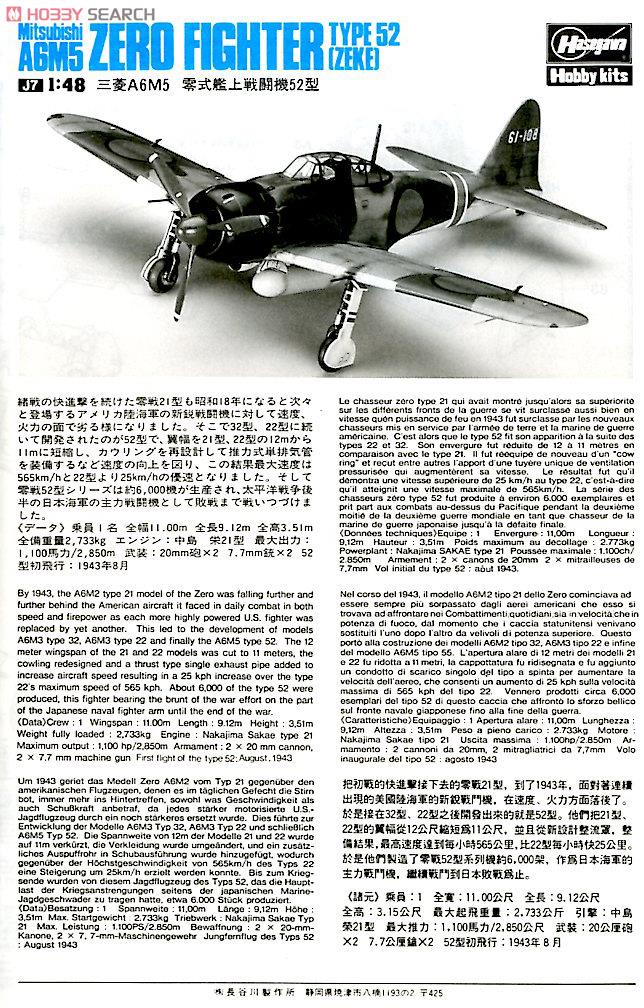 三菱 零式艦上戦闘機 52型 (プラモデル) 解説1