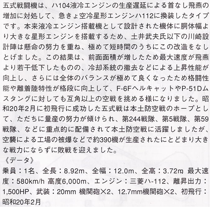 Kawasaki Ki-100-I Otsu (Tony) (Plastic model) About item1