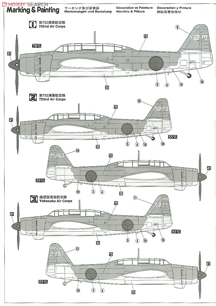 愛知 B7A2 艦上攻撃機 流星改 (プラモデル) 塗装2