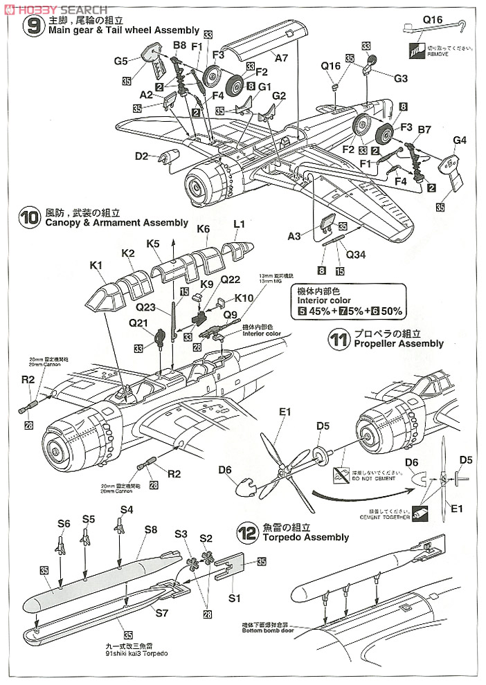 愛知 B7A2 艦上攻撃機 流星改 (プラモデル) 設計図3