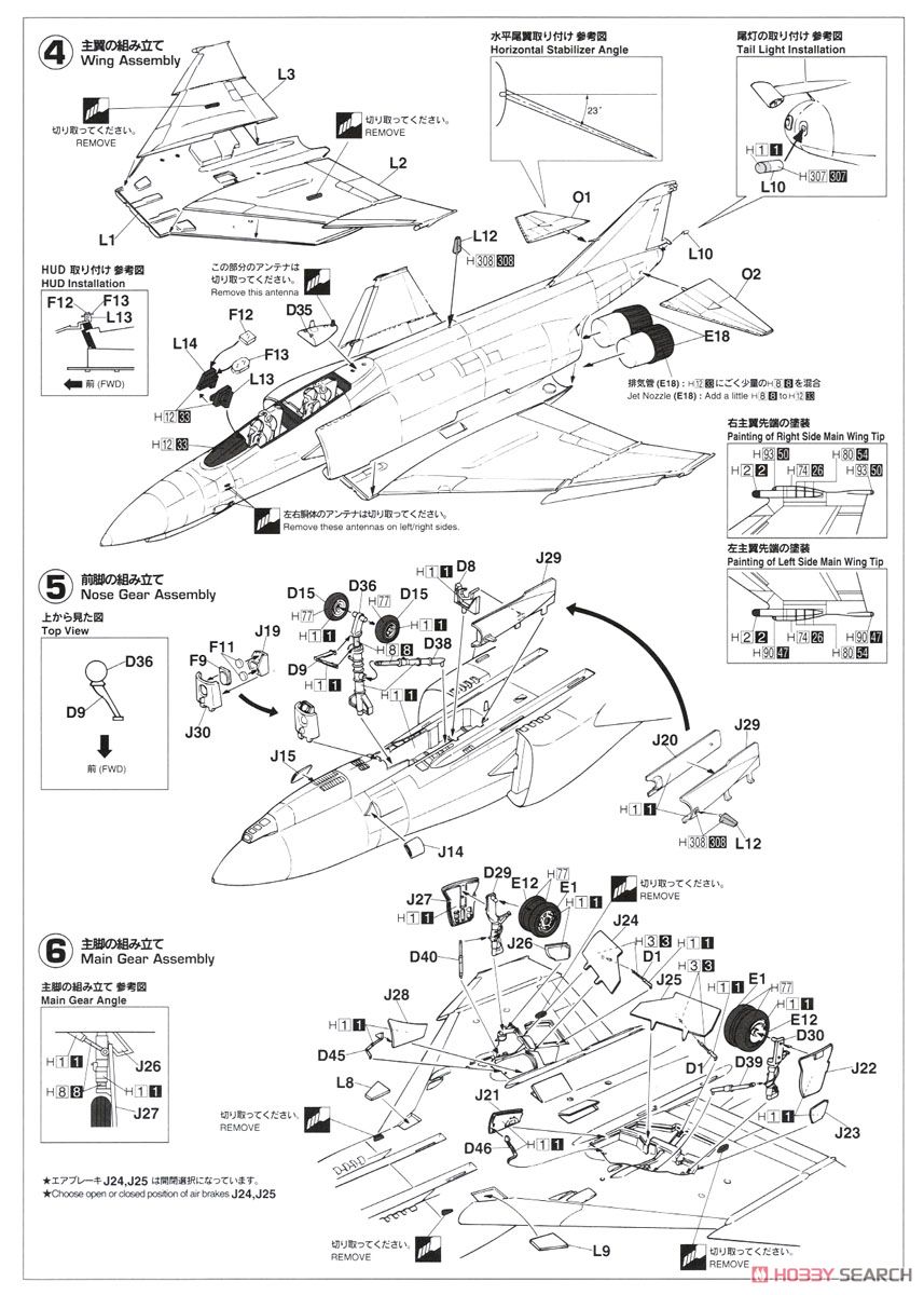 F-4EJ改 スーパーファントム w/ワンピースキャノピー (プラモデル) 設計図2