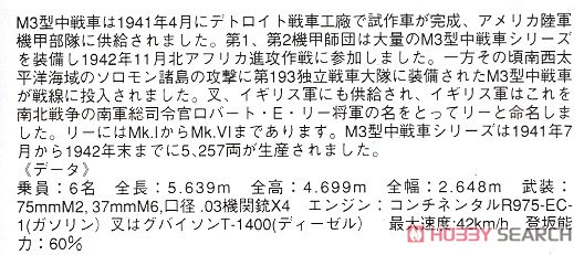 M3 リー Mk.I (プラモデル) 解説1