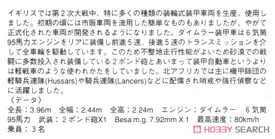 ダイムラー Mk.II (プラモデル) 解説1