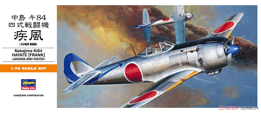 中島 キ84 四式戦闘機 疾風 (プラモデル) パッケージ1