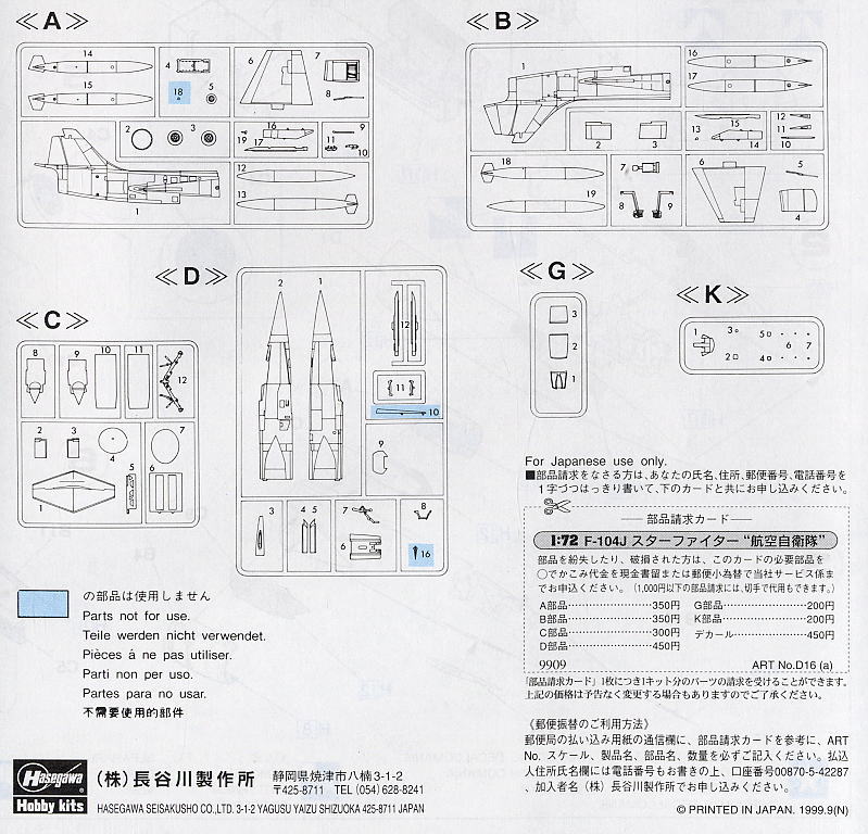 F-104J/CF-104 Starfighter (JASDF/CANADA) (Plastic model) Assembly guide9