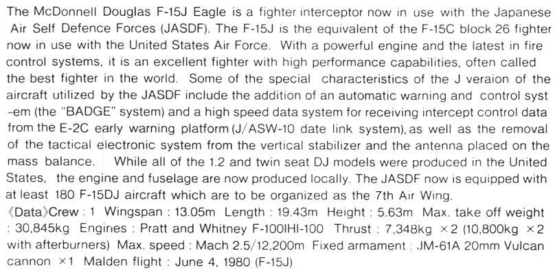 F-15J イーグル 航空自衛隊 (プラモデル) 英語解説1