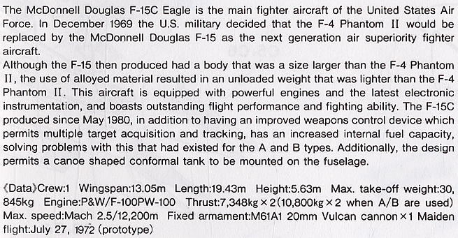 F-15C イーグル アメリカ空軍 (プラモデル) 英語解説1