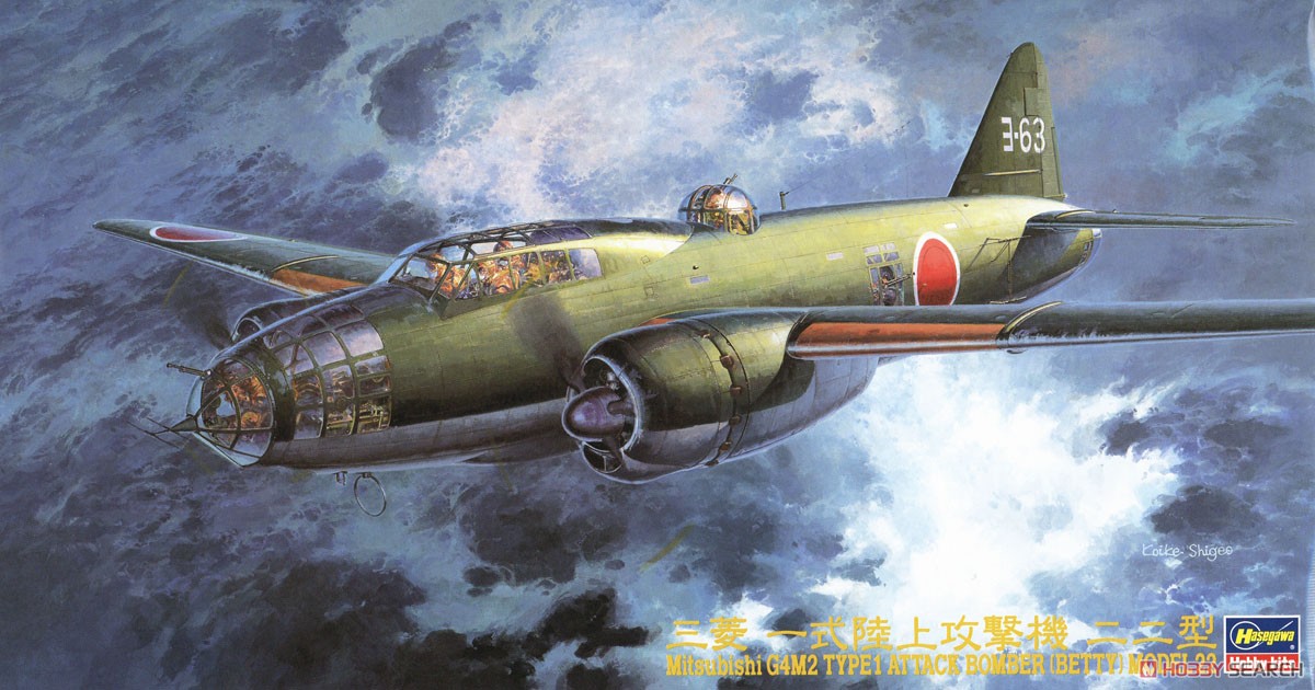 三菱 G4M2 一式陸上攻撃機 22型 (プラモデル) パッケージ1