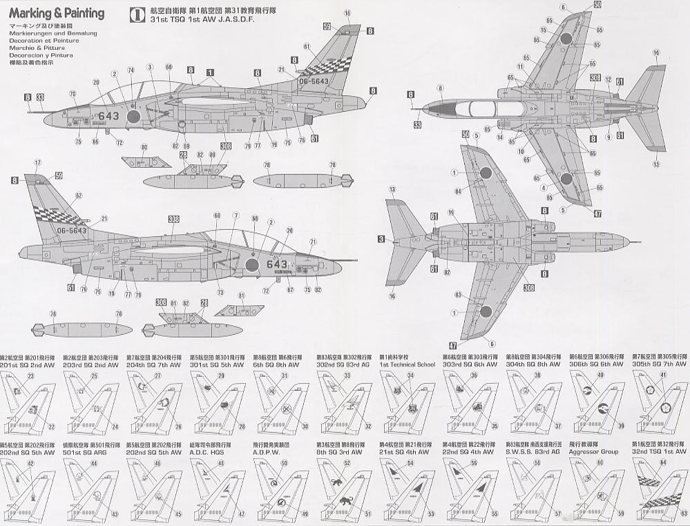 川崎 T-4 航空自衛隊 (プラモデル) 塗装2