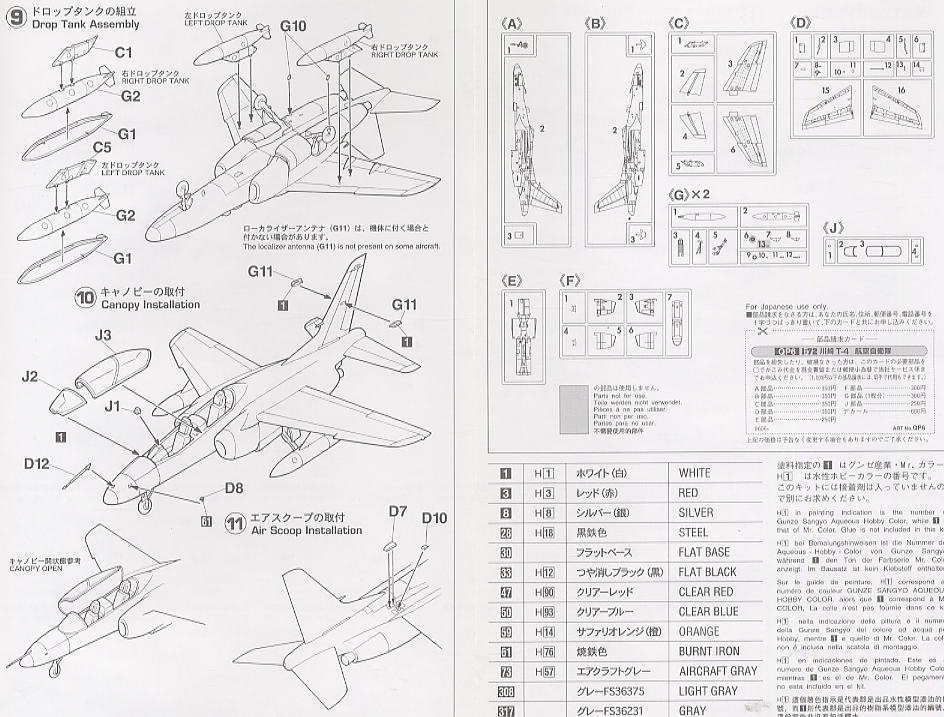 川崎 T-4 航空自衛隊 (プラモデル) 設計図2