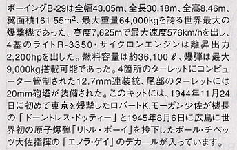 B-29 Super Fortress Dauntless Dotty (Plastic model) 解説1