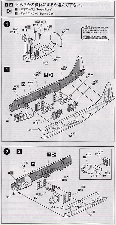 F-13A 東京ローズ (プラモデル) 設計図1