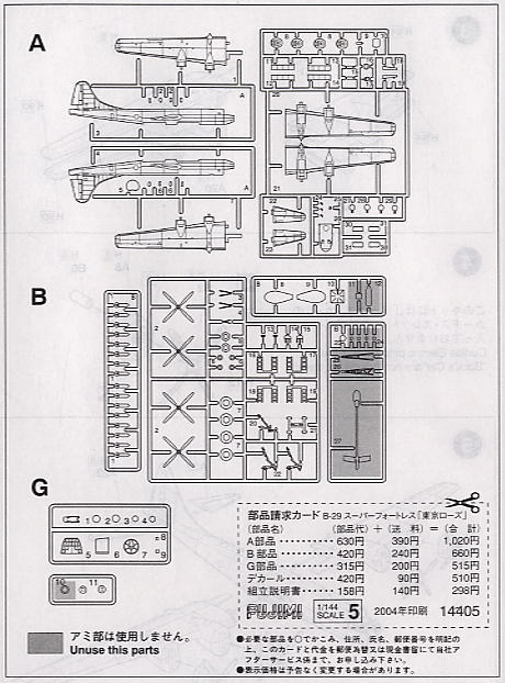 F-13A 東京ローズ (プラモデル) 設計図4