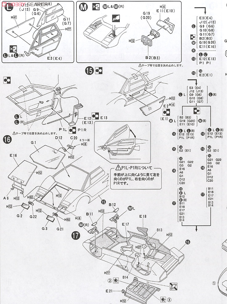 ランボルギーニ カウンタックLP400 (プラモデル) 設計図5