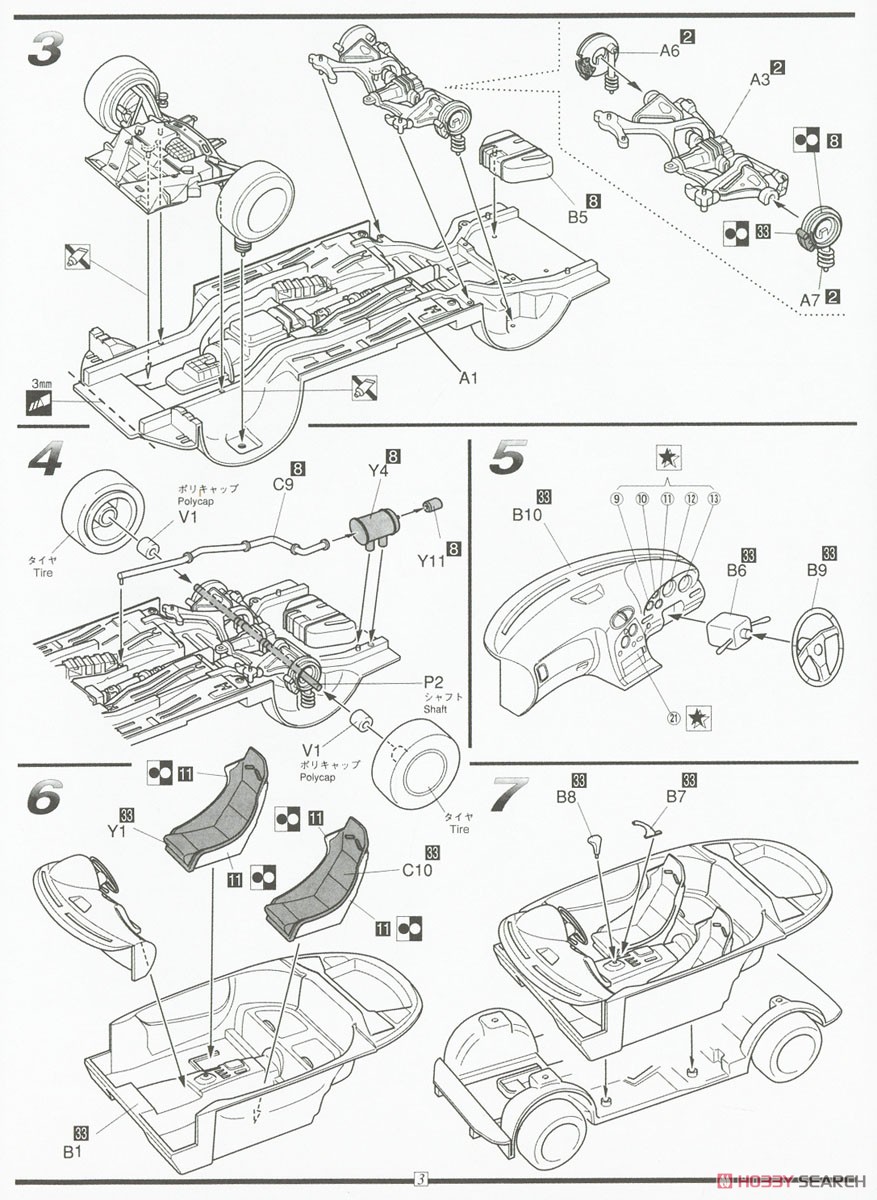 FD3S (Takahashi Keisuke Ver.) (Model Car) Assembly guide2