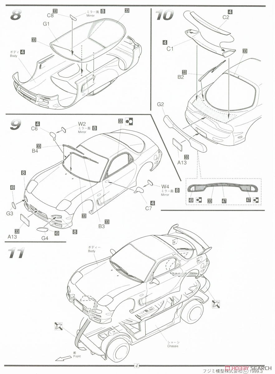 FD3S (Takahashi Keisuke Ver.) (Model Car) Assembly guide3